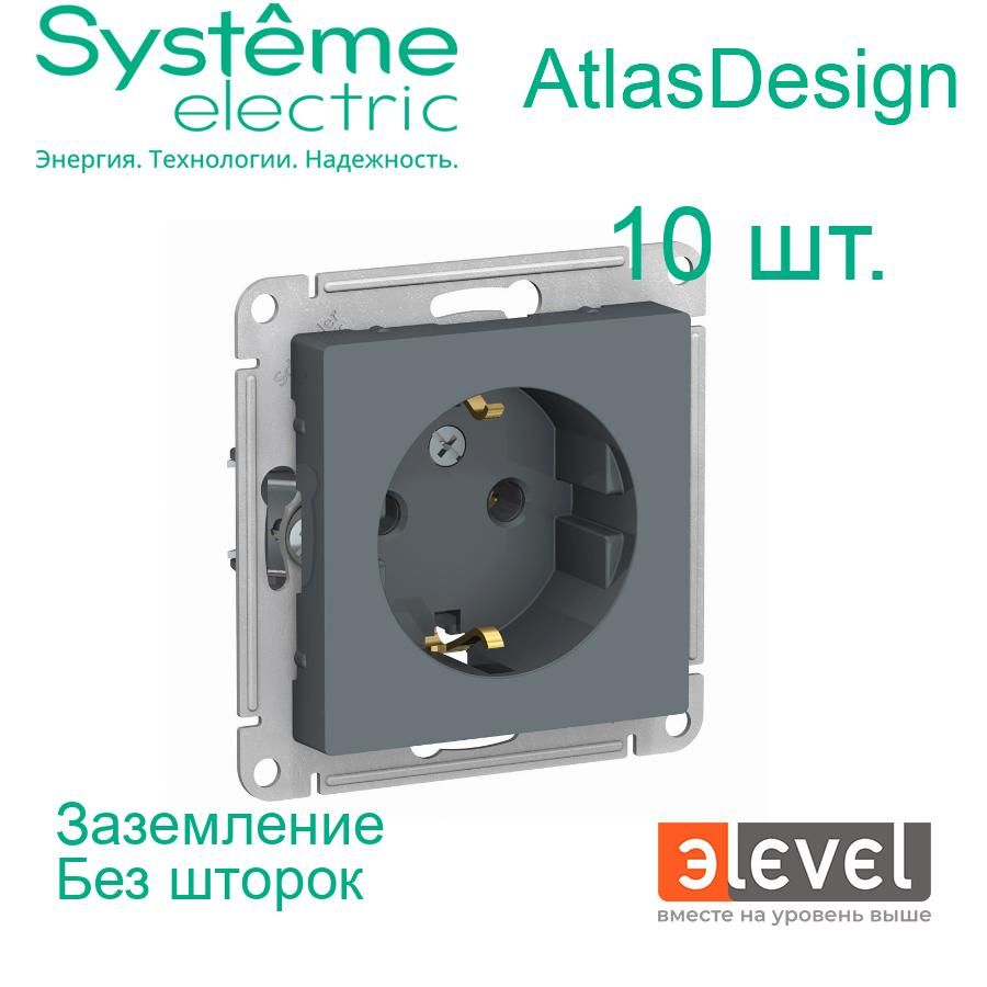 10 шт. Systeme Electric AtlasDesign Грифель, Розетка c заземлением, 16А, механизм, ATN000743