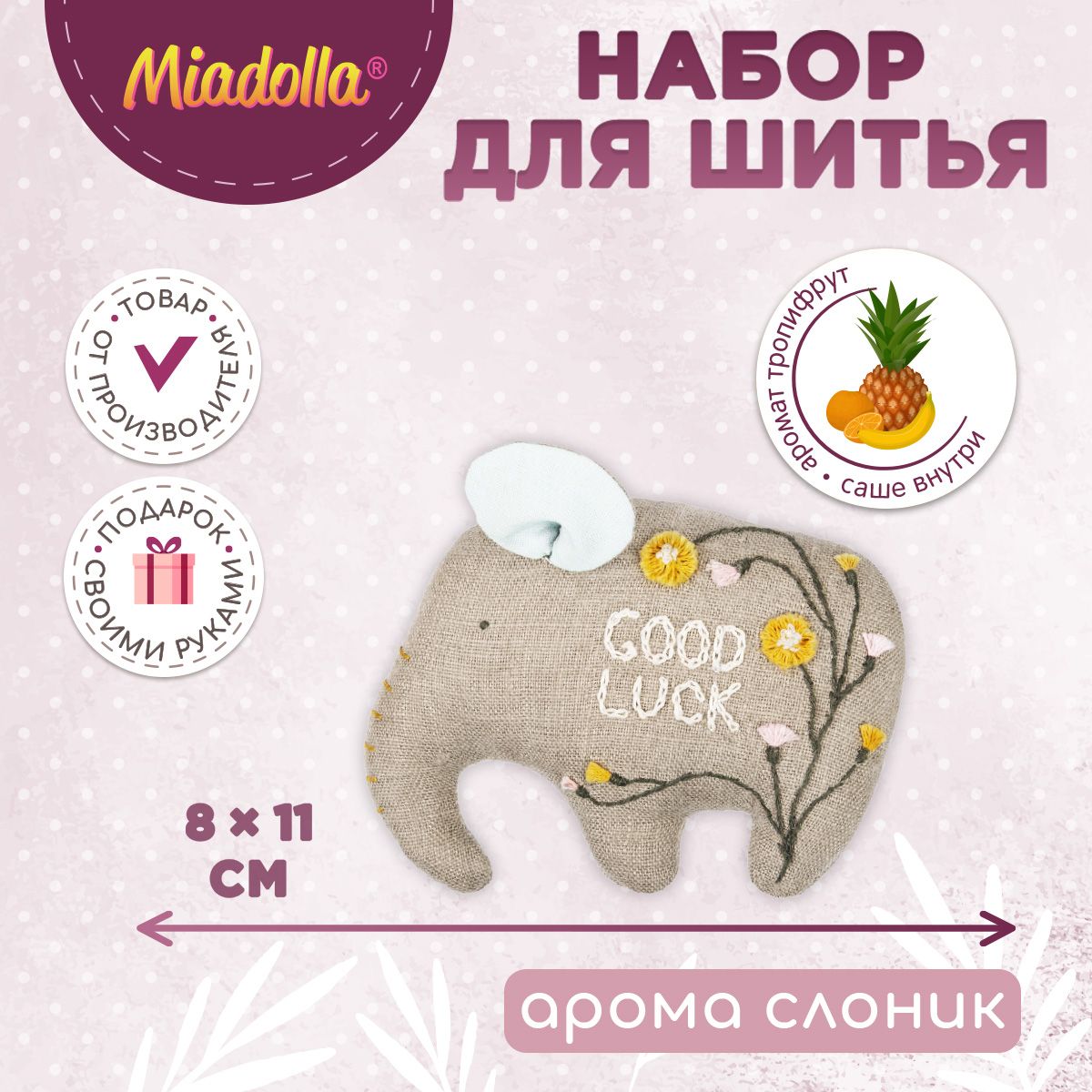 Набор для шитья (изготовления) куклы (игрушки) "Miadolla" AT-0291 Арома Слоник