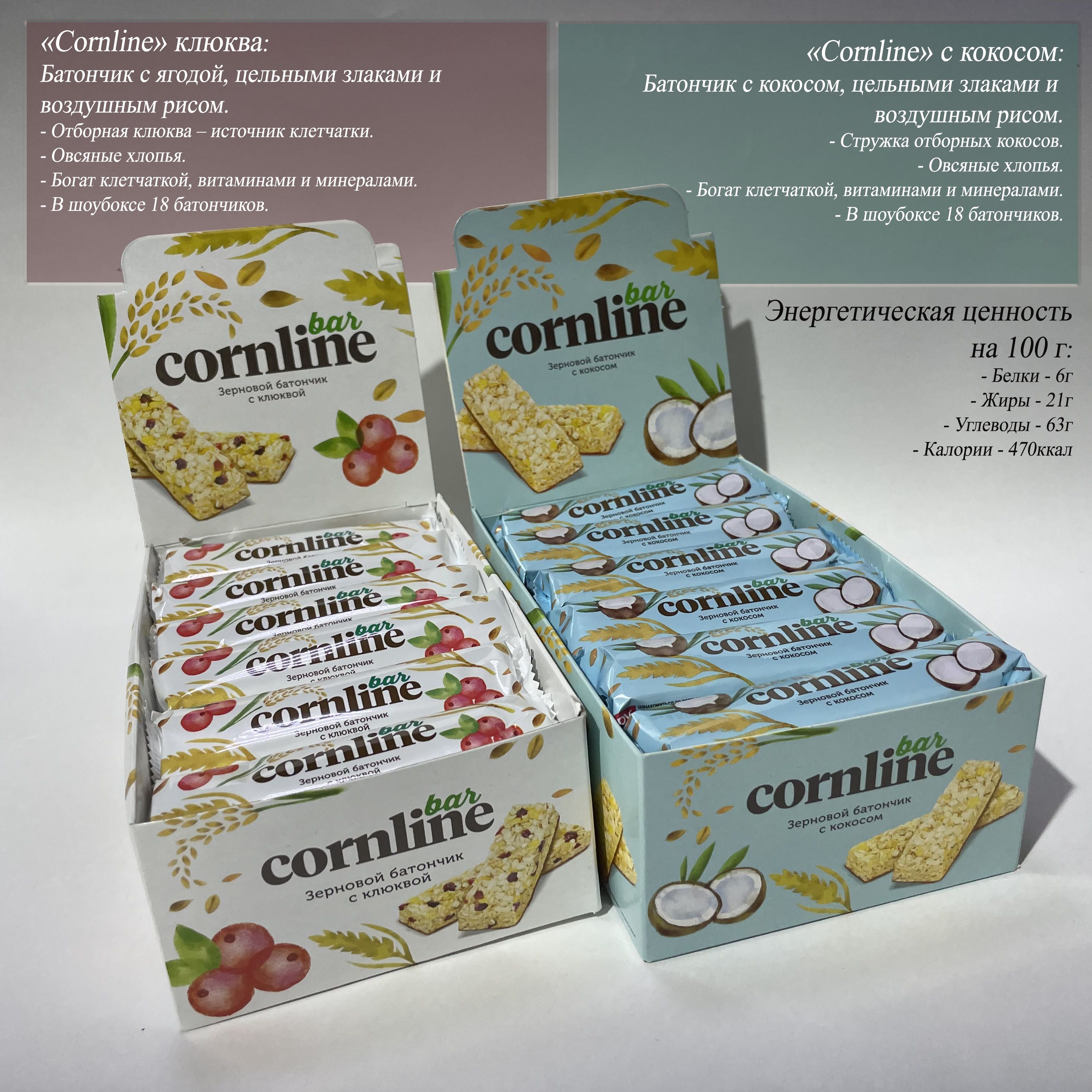 БатончикизцельныхзлаковCornline2вкусакокосиклюква,36штпо30гр