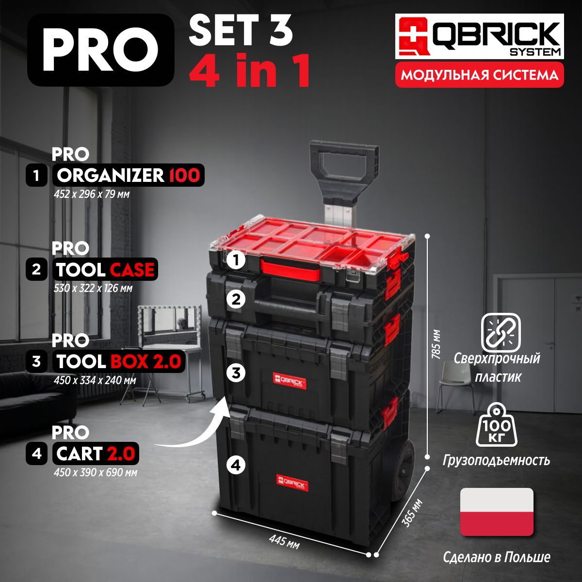 Набор ящиков для инструментов QBRICK SYSTEM Pro Set 3