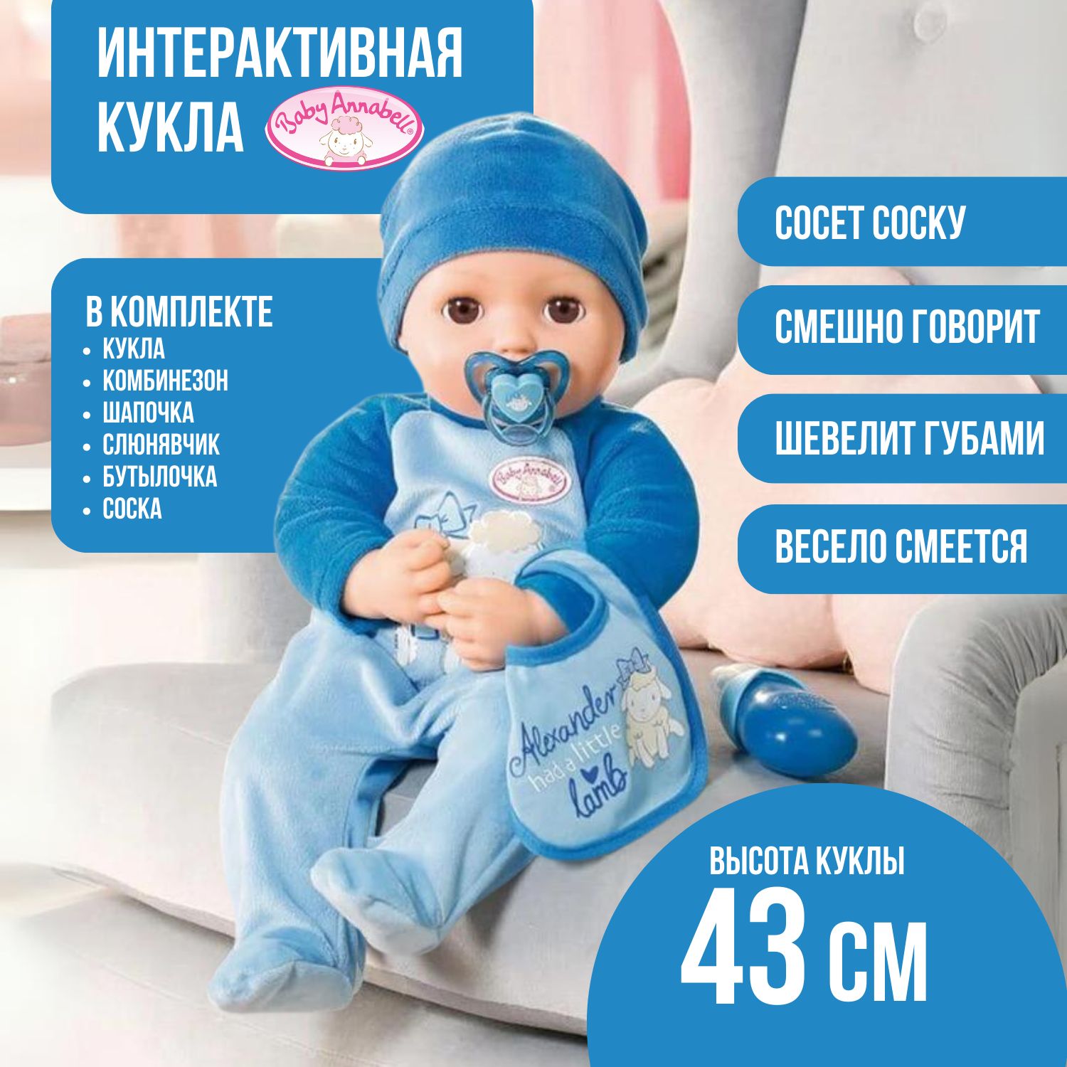 Кукла Пупс Zapf Creation Baby Annabell 706-305 Бэби Аннабель многофункциональная 2022, 43 см, мальчик