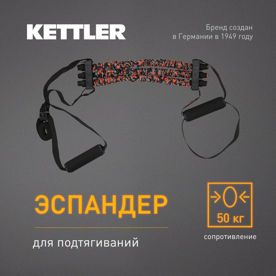 Эспандер для подтягиваний KETTLER