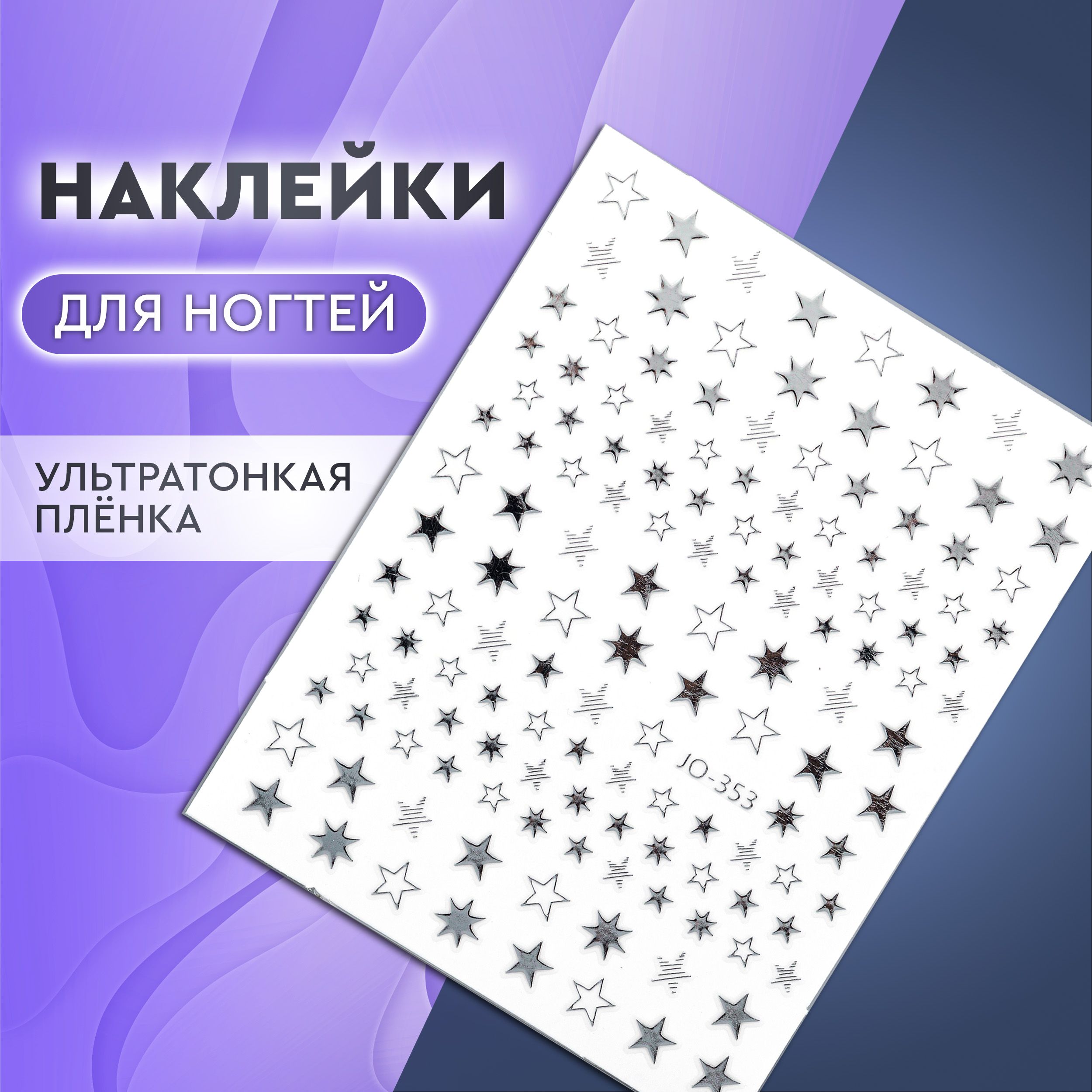 Наклейки для Маникюра купить на OZON по низкой цене