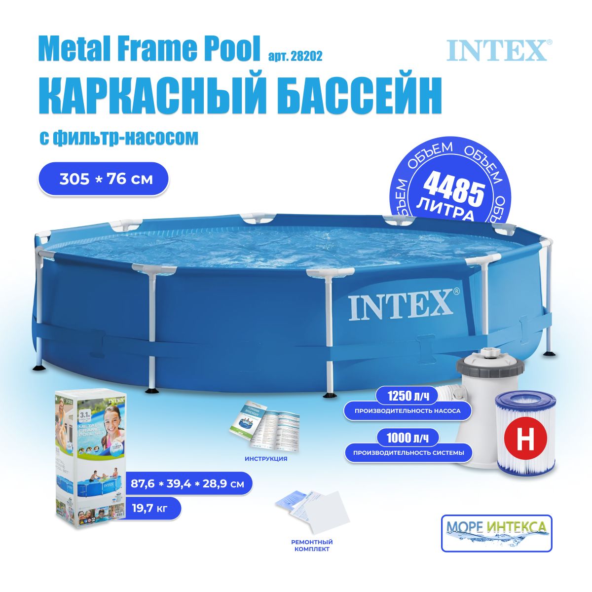 28202 Каркасный бассейн INTEX круглый Metal Frame 305х76 см с фильтром