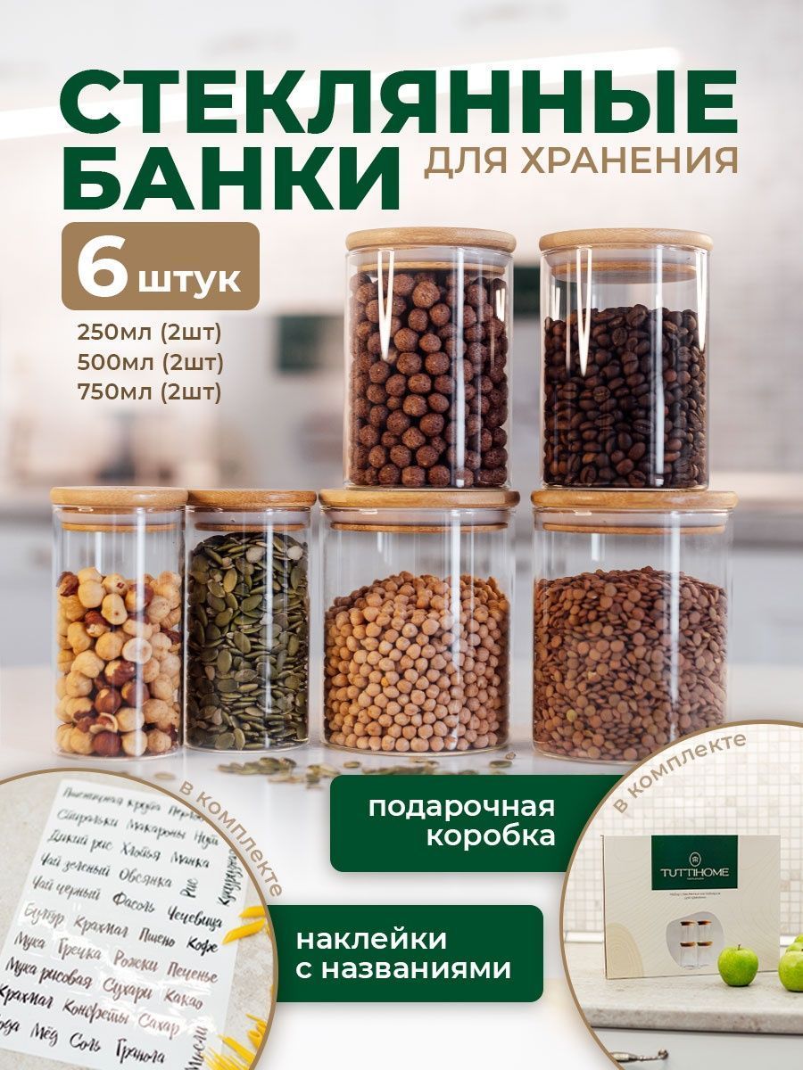 Банка для продуктов универсальная TuttiHome, 250 мл, 500 мл, 750 мл -  купить по выгодным ценам в интернет-магазине OZON (1233106169)