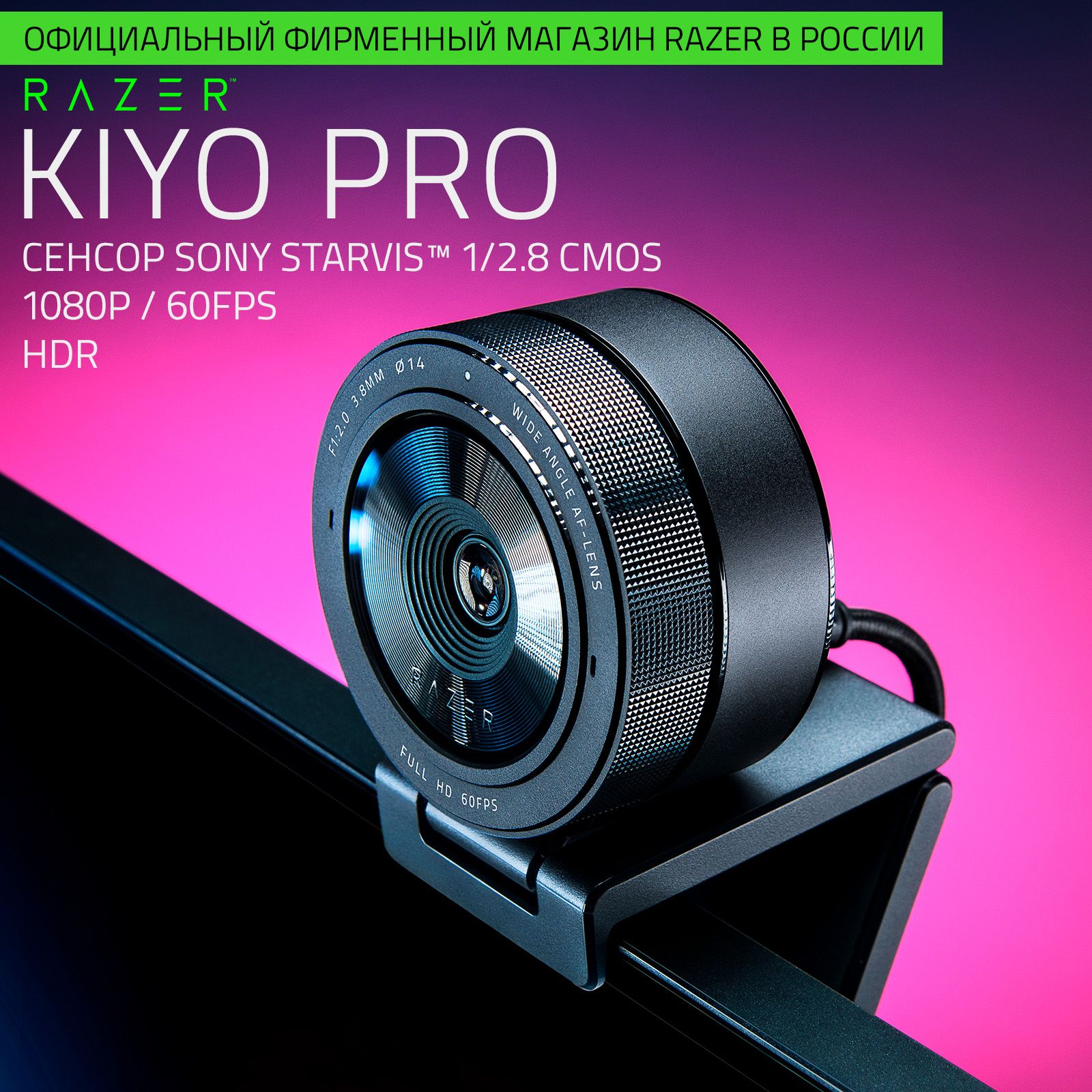 Веб-камераRazerKiyoPro(Black)FullHD1080p60FPS,широкоугольная103гр,HDR,наклон,установканамонитор,настолеинаштатив,H.264,USB3.0