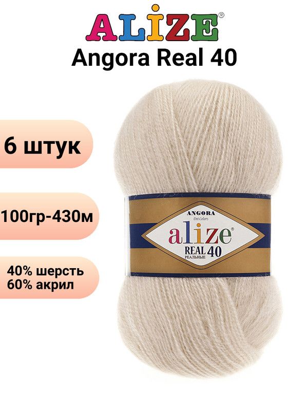 ПряжадлявязанияАнгораРеал40Ализе67молочно-бежевый/6штук40%шерсть,60%акрил,100гр,430м