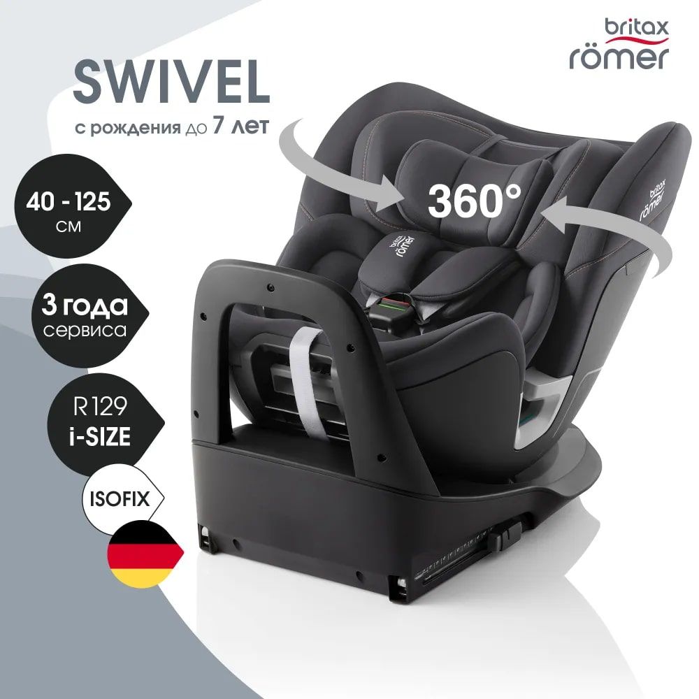 Детское автокресло Britax Roemer SWIVEL Midnight Grey (0-7лет)