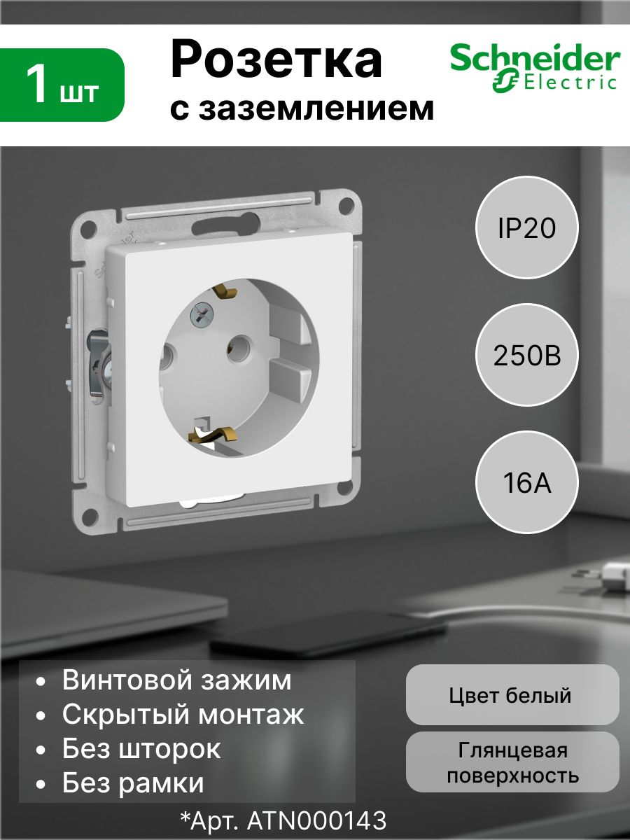 Розетка с заземлением (2P+E) Systeme Electric (Schneider Electric) 16А 250В IP20 AtlasDesign ATN000143, белая