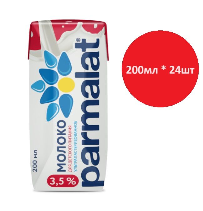 Молоко Parmalat ультрапастеризованное 3.5%, 0.2л х 24шт