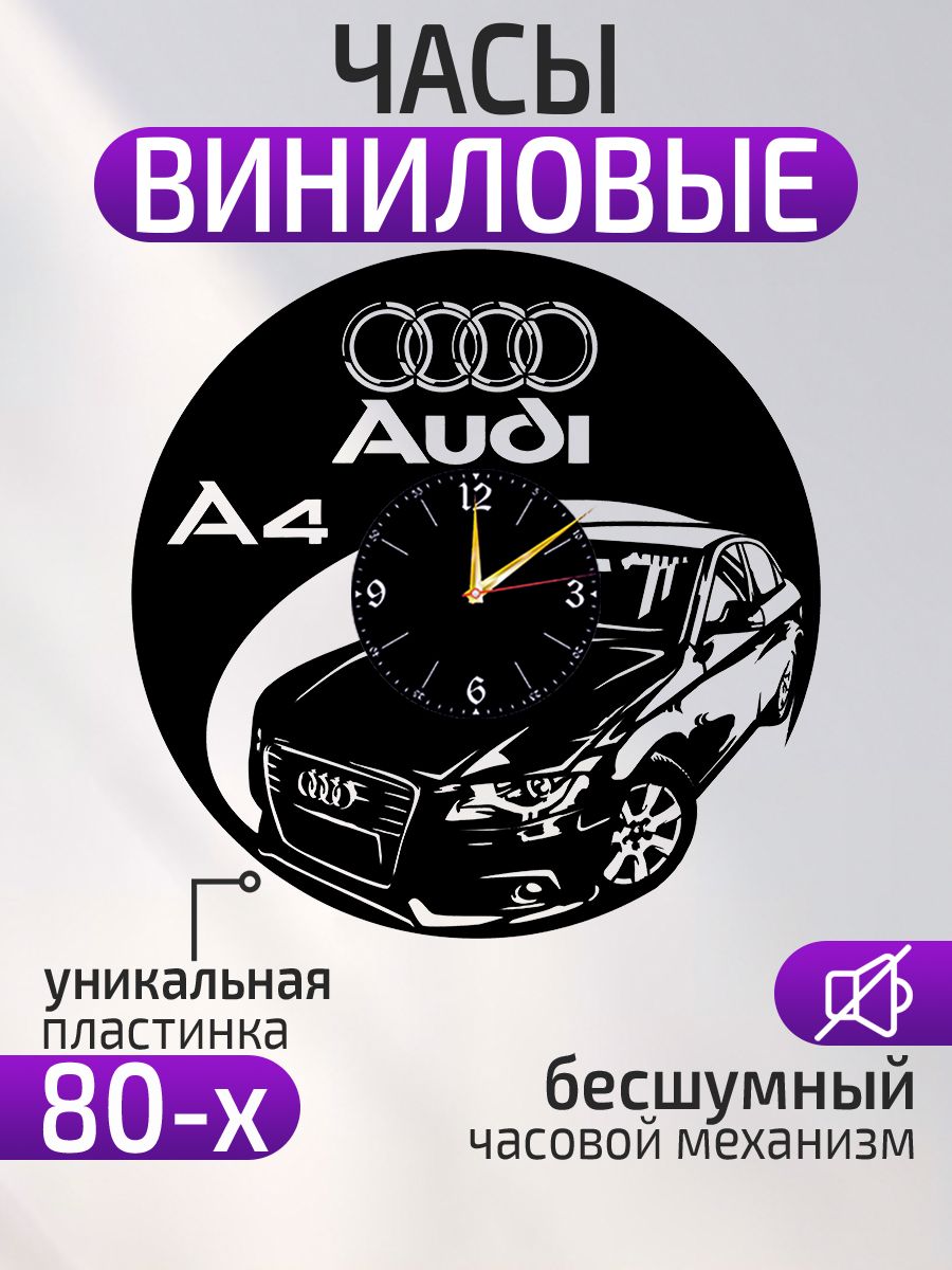 Настенные часы Audi A4, Ауди, Авдотья, Властелин Колец, Аудюха, Часы с  автомобилем, Подарок водителю - купить по низкой цене в интернет-магазине  OZON (1550986949)