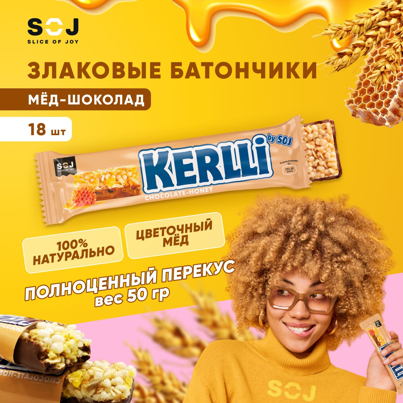 SOJ Злаковые батончики "KERLLI" с медом в молочном шоколаде, 18шт х 50г