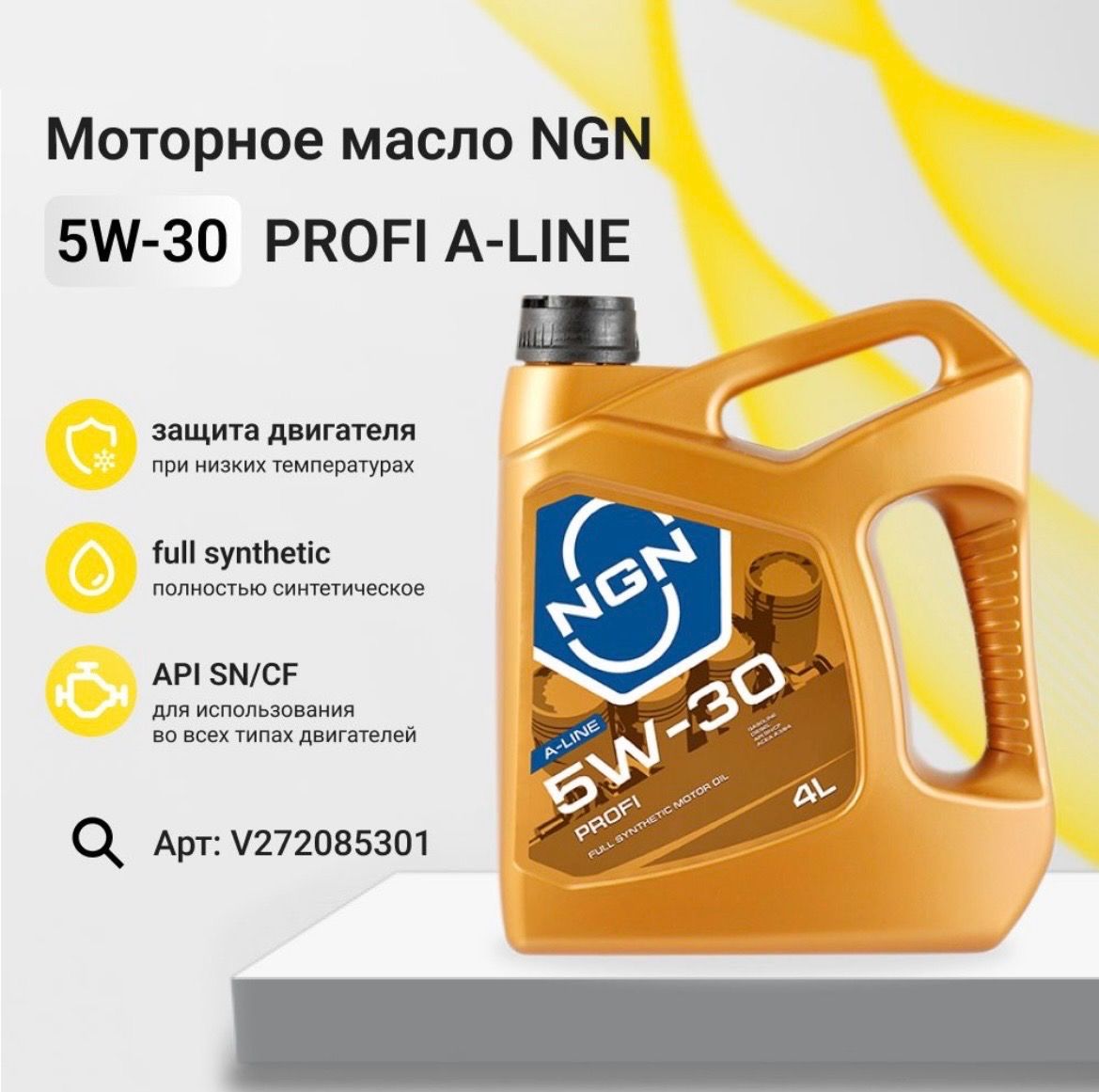 NGN 5w40. Моторное масло NGN 5w30. NGN 0w30.