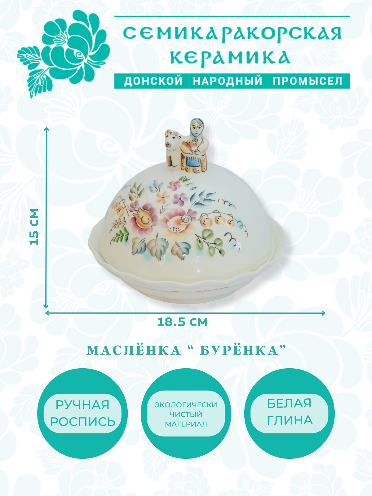 Семикаракорская керамика Масленка