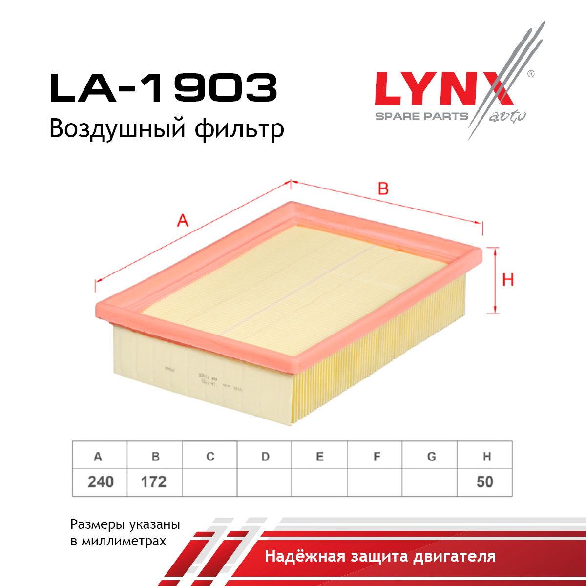 Фильтр воздушный LYNXauto LA-1903
