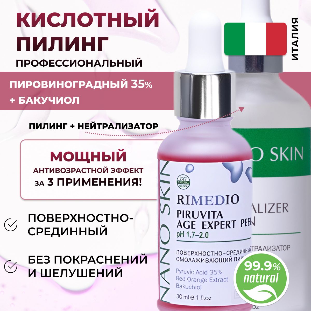 Пировиноградный Пилинг купить на OZON по низкой цене