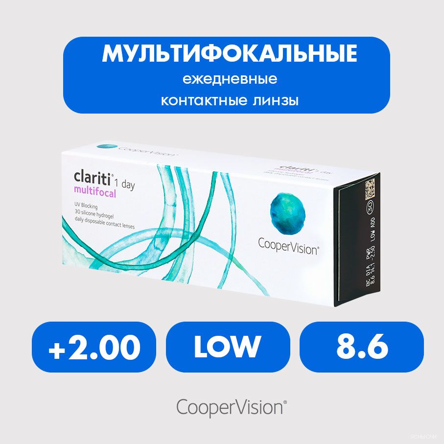 Clariti 1 day multifocal (30 линз), 8.6, +2.00, LOW (низкая) - купить с  доставкой по выгодным ценам в интернет-магазине OZON (831948352)