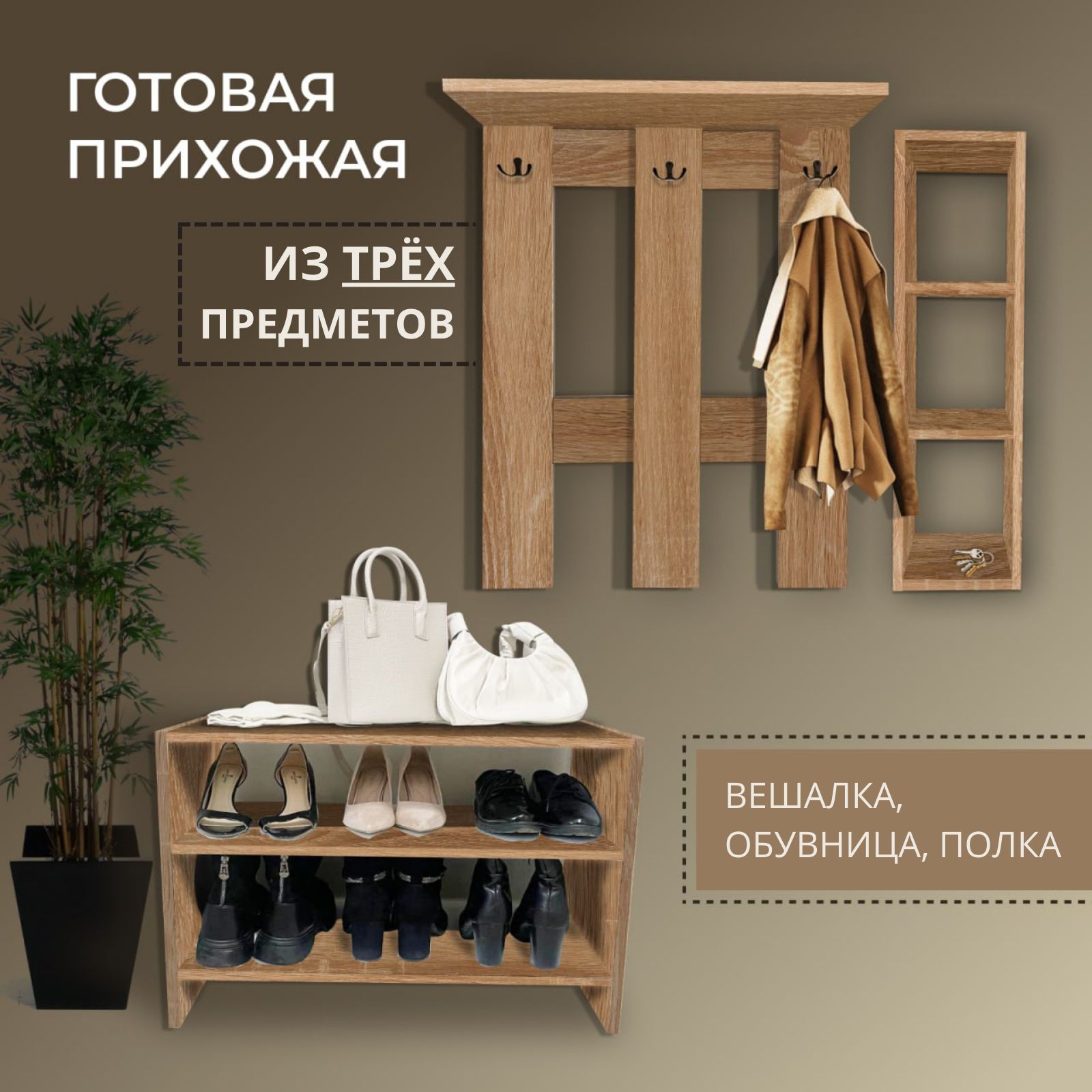 Комплект прихожей decostyle Hanger - купить по выгодной цене в  интернет-магазине OZON (1519633247)