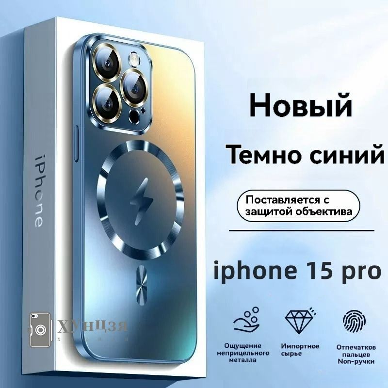 (МагазинХунцзя)-ЧехолсматовойповерхностьюимагнитнойсистемойApple15Pro-(подходитдляЯблоко15Pro)