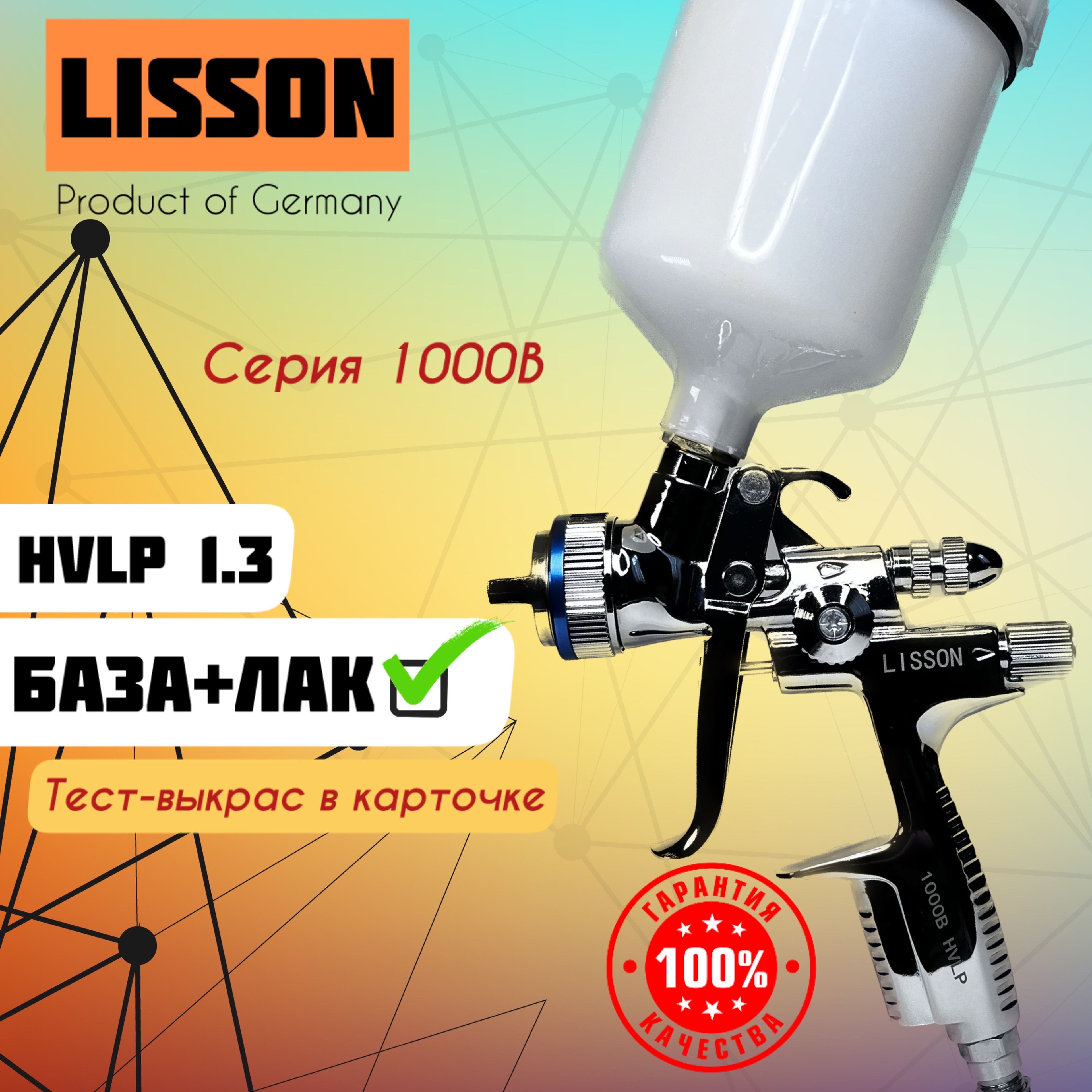 Пневмокраскопульт Lisson 1000B HVLP 1.3 - купить по низким ценам в  интернет-магазине OZON (1393162793)