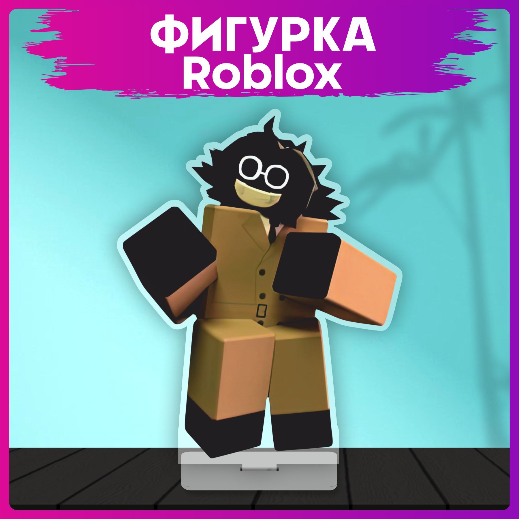 Акриловая фигурка Roblox Regretevator Bive статуэтка - купить с доставкой  по выгодным ценам в интернет-магазине OZON (1521823900)