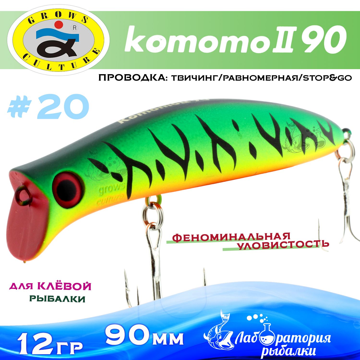 Воблер поверхностный Komomo II / длина 90 мм , вес 12 гр , цвет 20 / Приманка Комомо 2 для рыбалки на щуку , окуня , жереха , судака