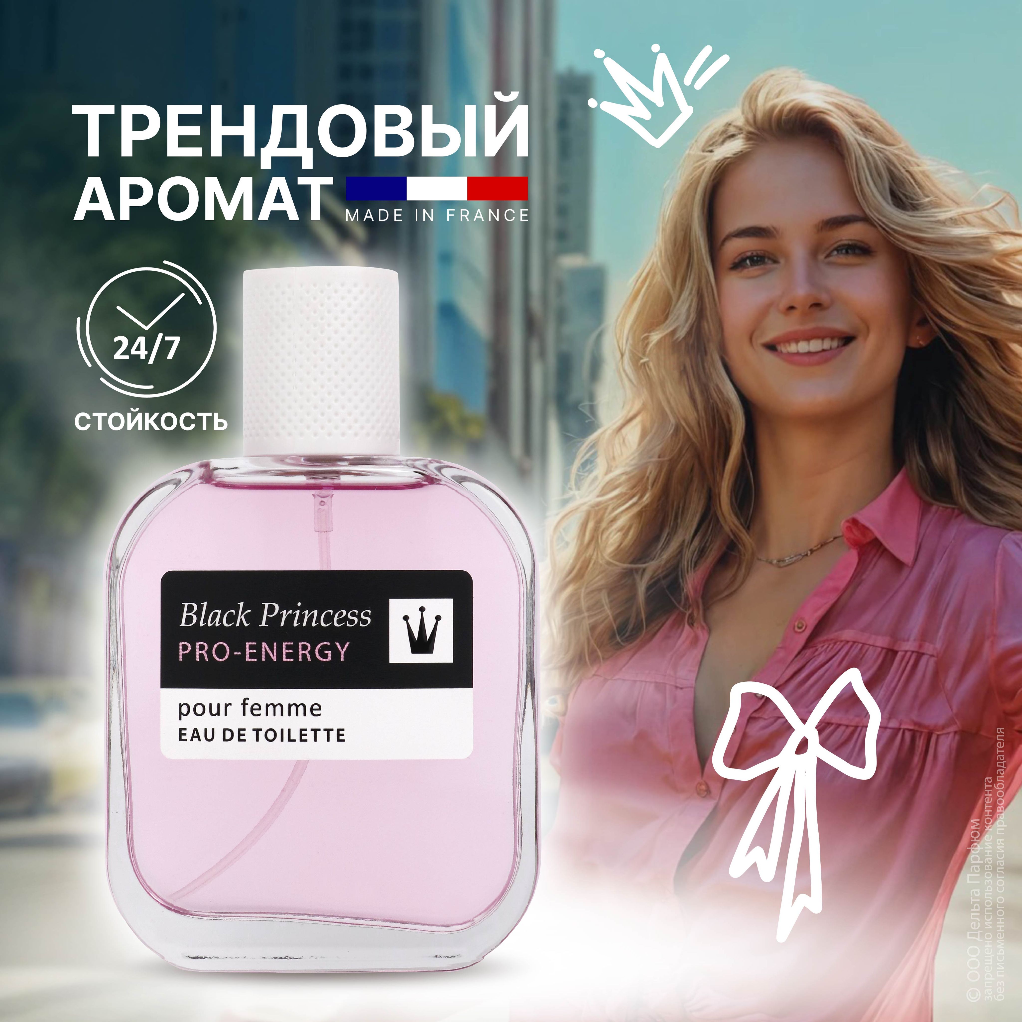 Red Label женская Pro-Energy Black Princess Туалетная вода 100 мл  (877435438)