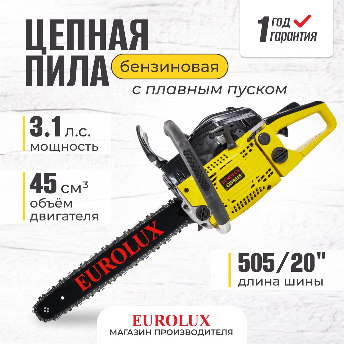 БензопилацепнаяEuroluxGS-45183.1л/с,45см3,72звена,шина50,5см