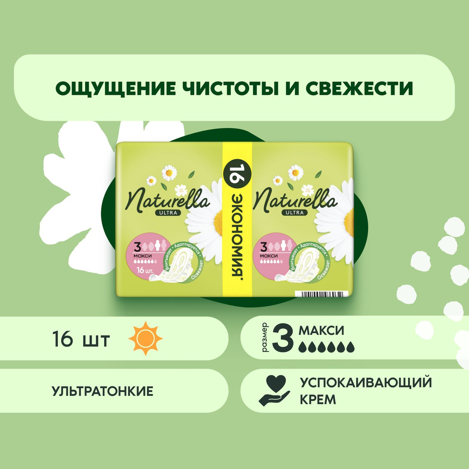 Прокладки гигиенические Naturella Ultra Макси 16 шт. купить на OZON по низкой цене (138423944)