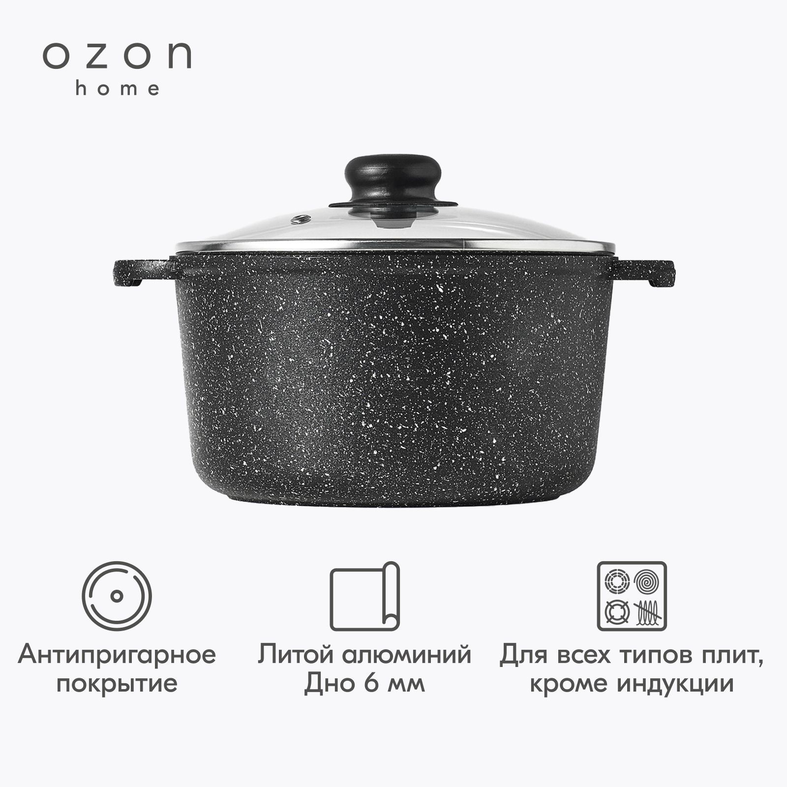 Кастрюля с крышкой Ozon home литой алюминий Мрамор черный, 2 л