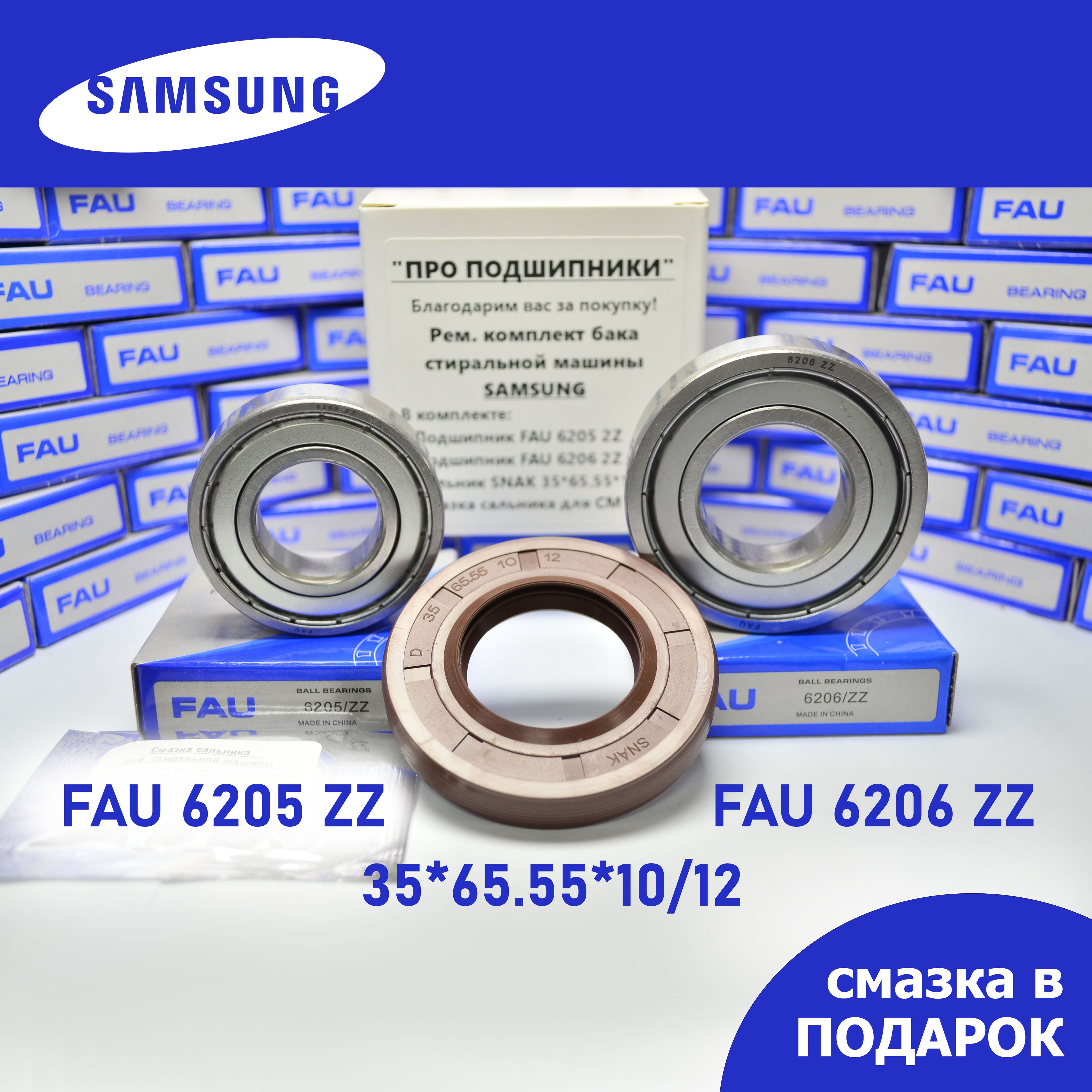 Ремкомплект бака для стиральной машины Samsung / FAU 6205 2Z, 6206 2Z /  сальник 35*65.55*10/12 + смазка - купить с доставкой по выгодным ценам в  интернет-магазине OZON (906311253)