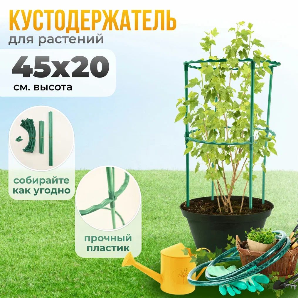 Опора для растений, цветов круглая, Поддержка для растений 2 кольца 46х22см, Кустодержатель