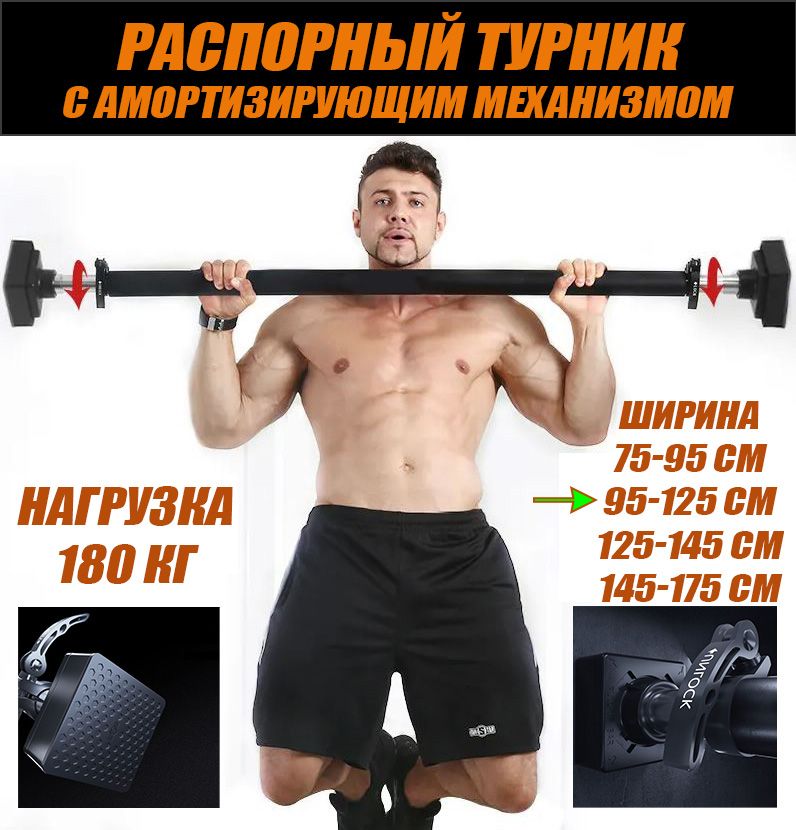 Распорныйтурниксамортизирующиммеханизмом(95-125см)