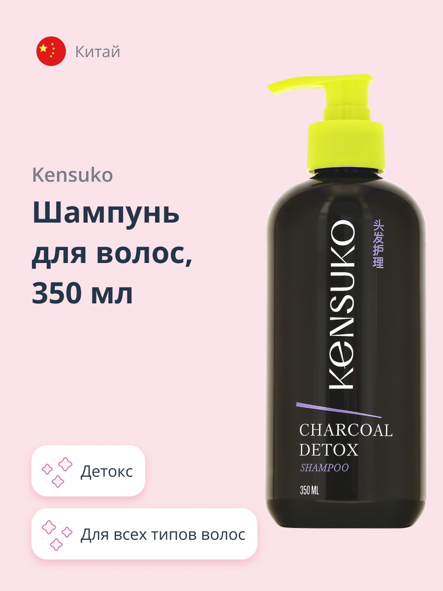 <b>KENSUKO</b> Шампунь для волос CHARCOAL DETOX 350 мл - характеристики, фото и <b>от...</b>