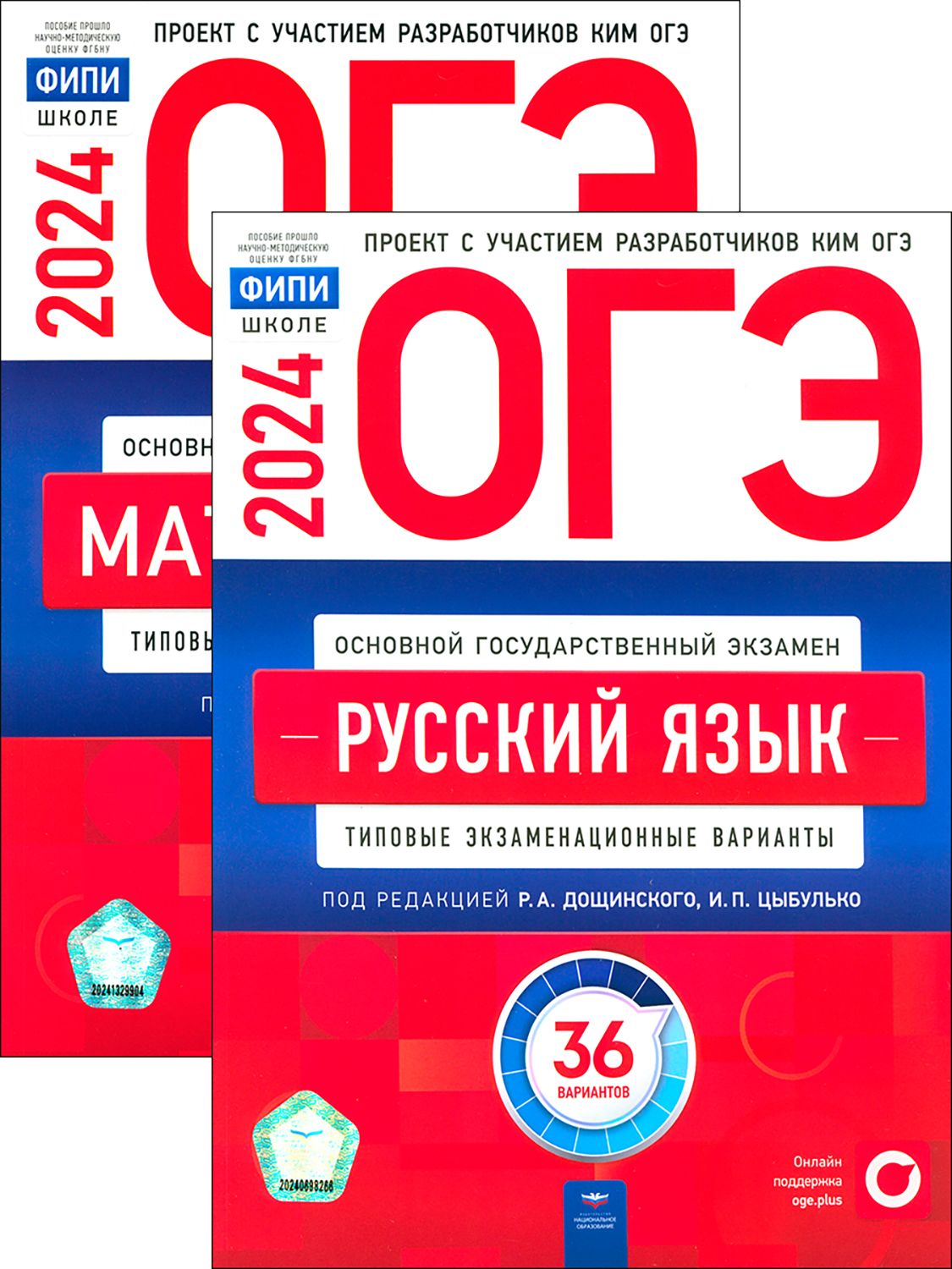 Огэ 2024 русский 36 вариантов