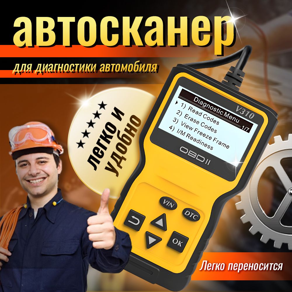 Автосканер для диагностики автомобиля OBD2, диагностический сканер