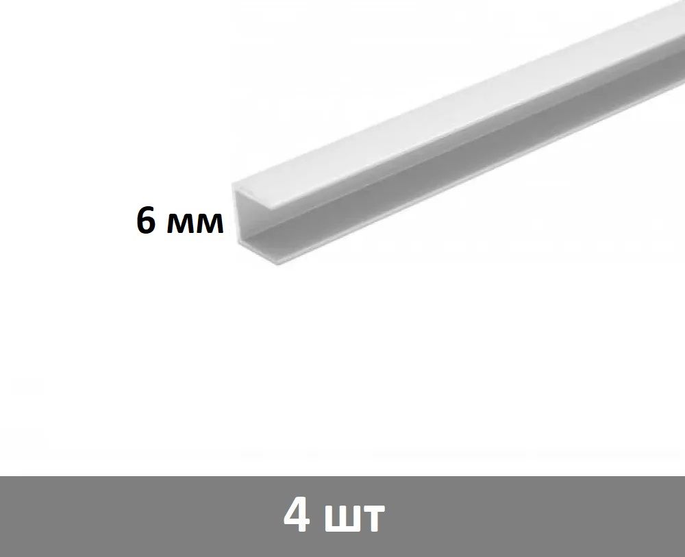 Планкадлястеновойпанелиторцевая6мм,(белая)-4шт