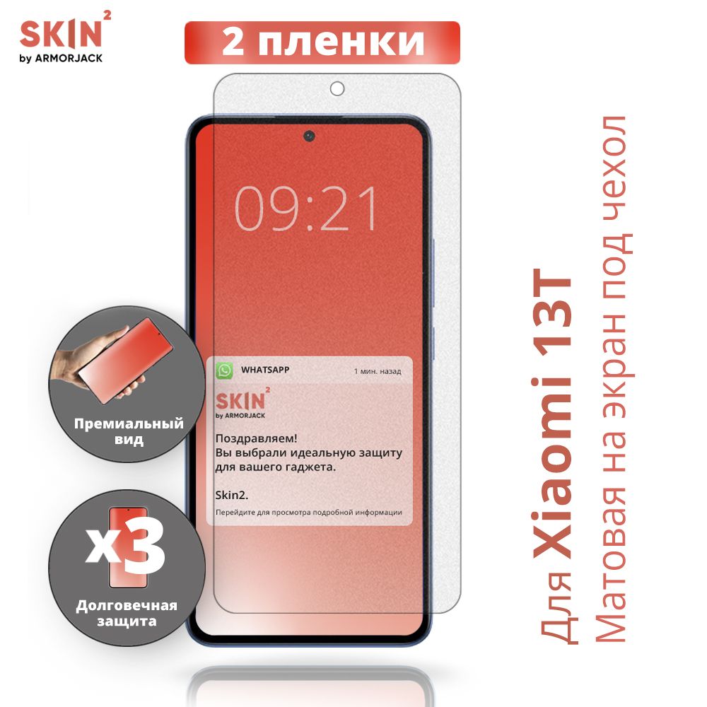 Защитная пленка Xiaomi 13T под чехол - купить по выгодной цене в  интернет-магазине OZON (1286964430)