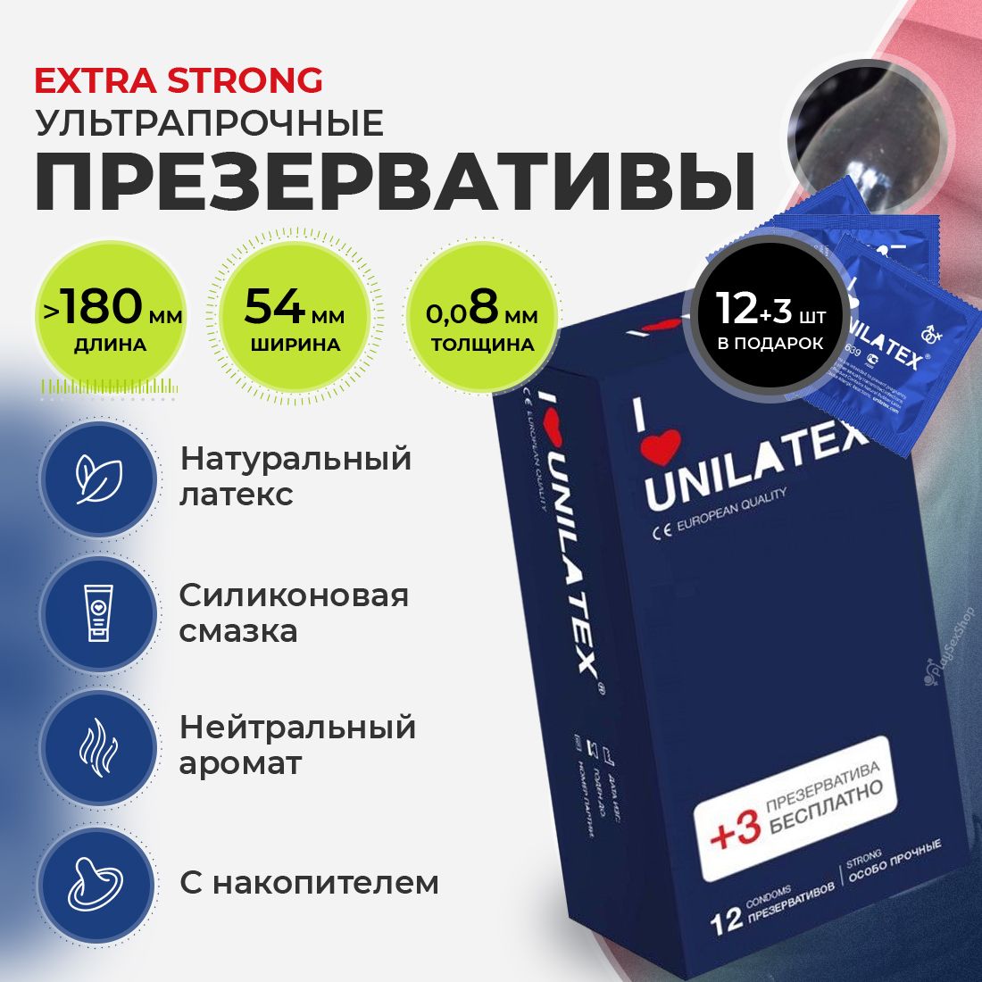 Ультрапрочные презервативы Unilatex Extra Strong - 12 шт. + 3 шт. в подарок