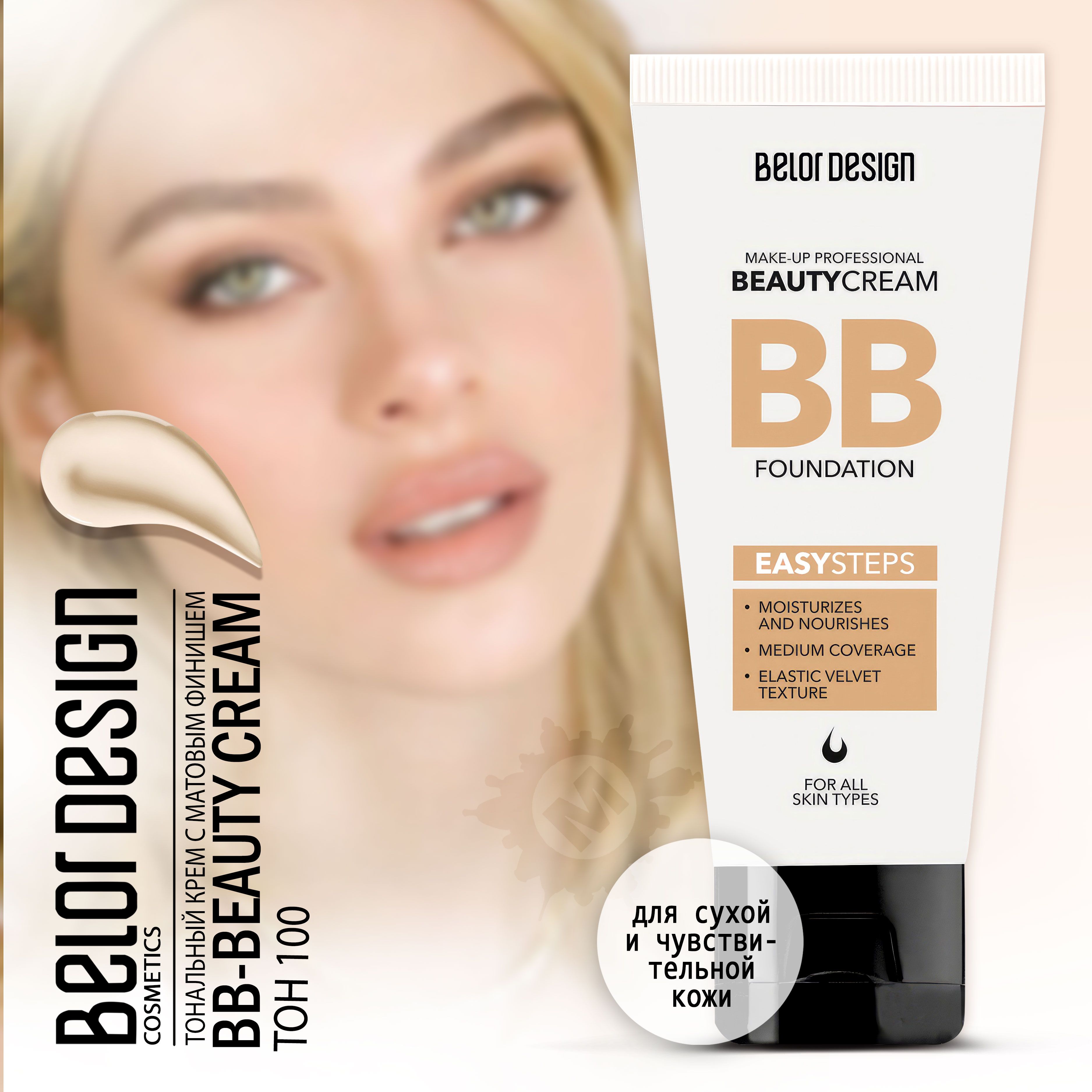 BELOR DESIGN Тональный крем BB beauty cream тон 100