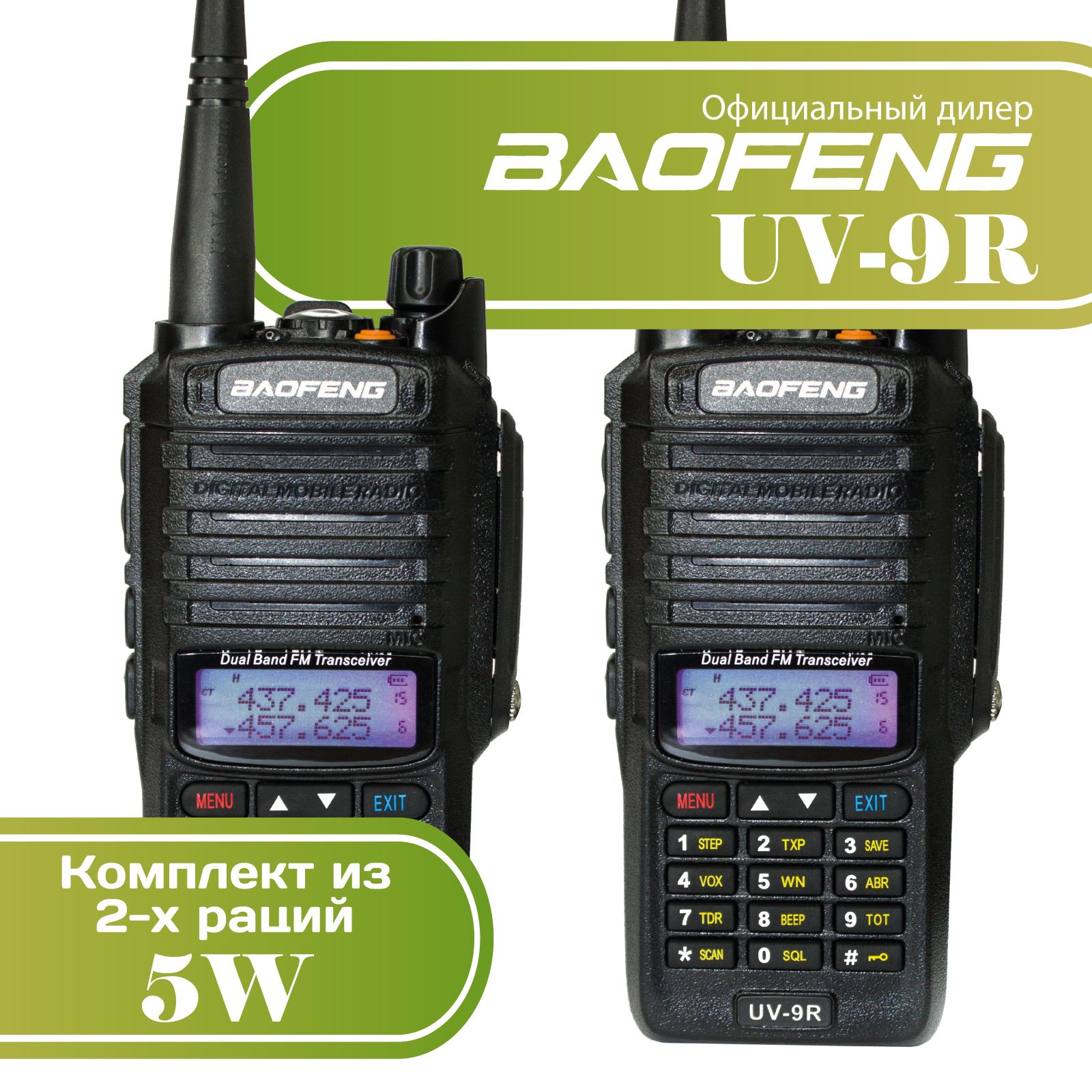 Рация Baofeng UV-9R UHF/VHF влагозащищённая IP67 2 штуки