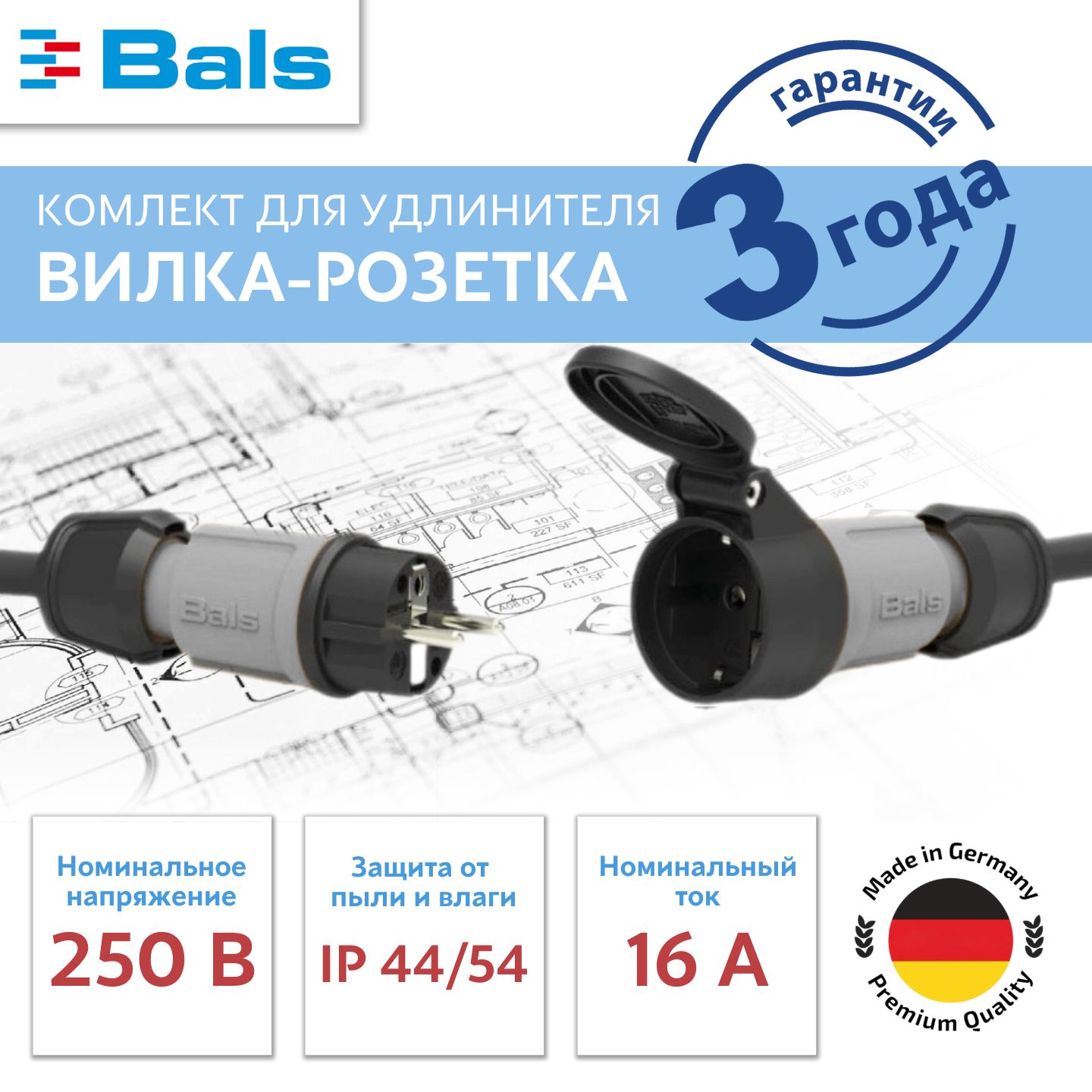 Bals Комплект вилка-розетка 16А 250, 1 шт.