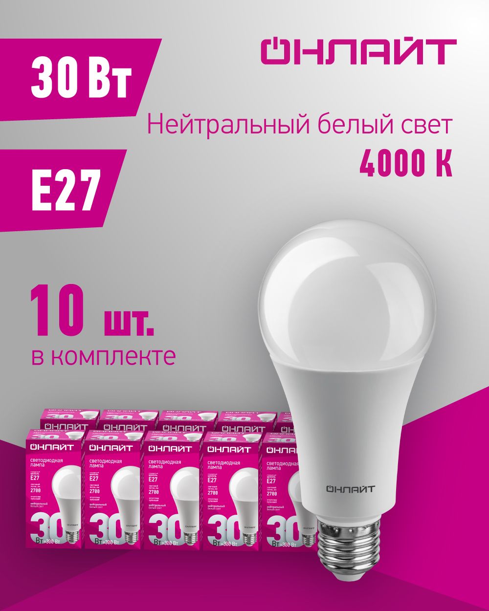 СветодиоднаялампаОНЛАЙТ61971,30Вт,груша,E27,дневнойсвет4000К,упаковка10шт.