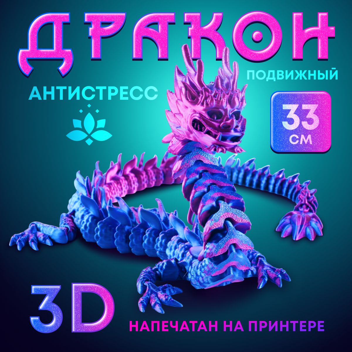 Дракон, 33см фиолетово-синий / антистресс игрушки для взрослых / подарок  парню - купить с доставкой по выгодным ценам в интернет-магазине OZON  (1363133470)