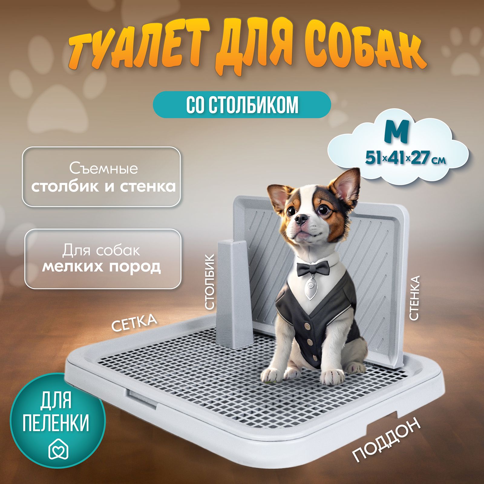 Туалет для собак БАРОН "PetTails" со столбиком и стенкой 51*41*27см (полипропилен) светло-серый