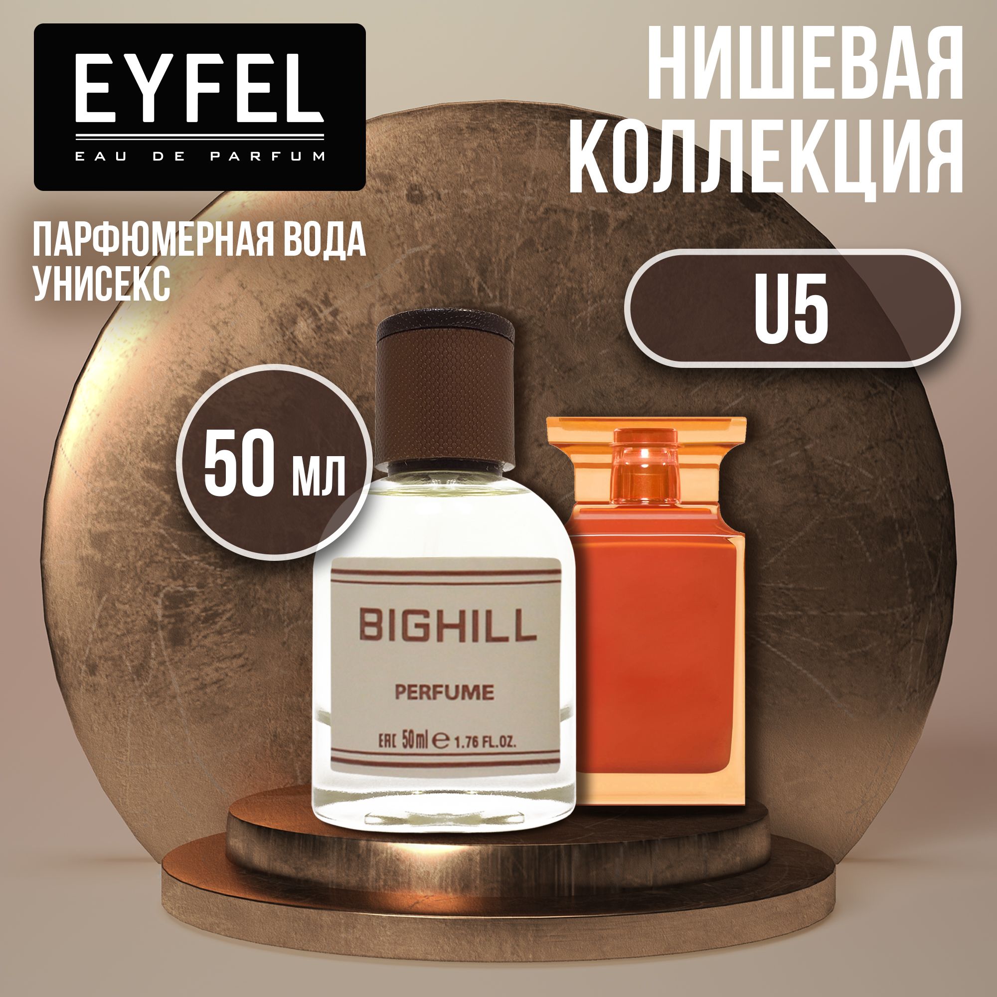 Eyfel Вода парфюмерная BH_U5_50 50 мл