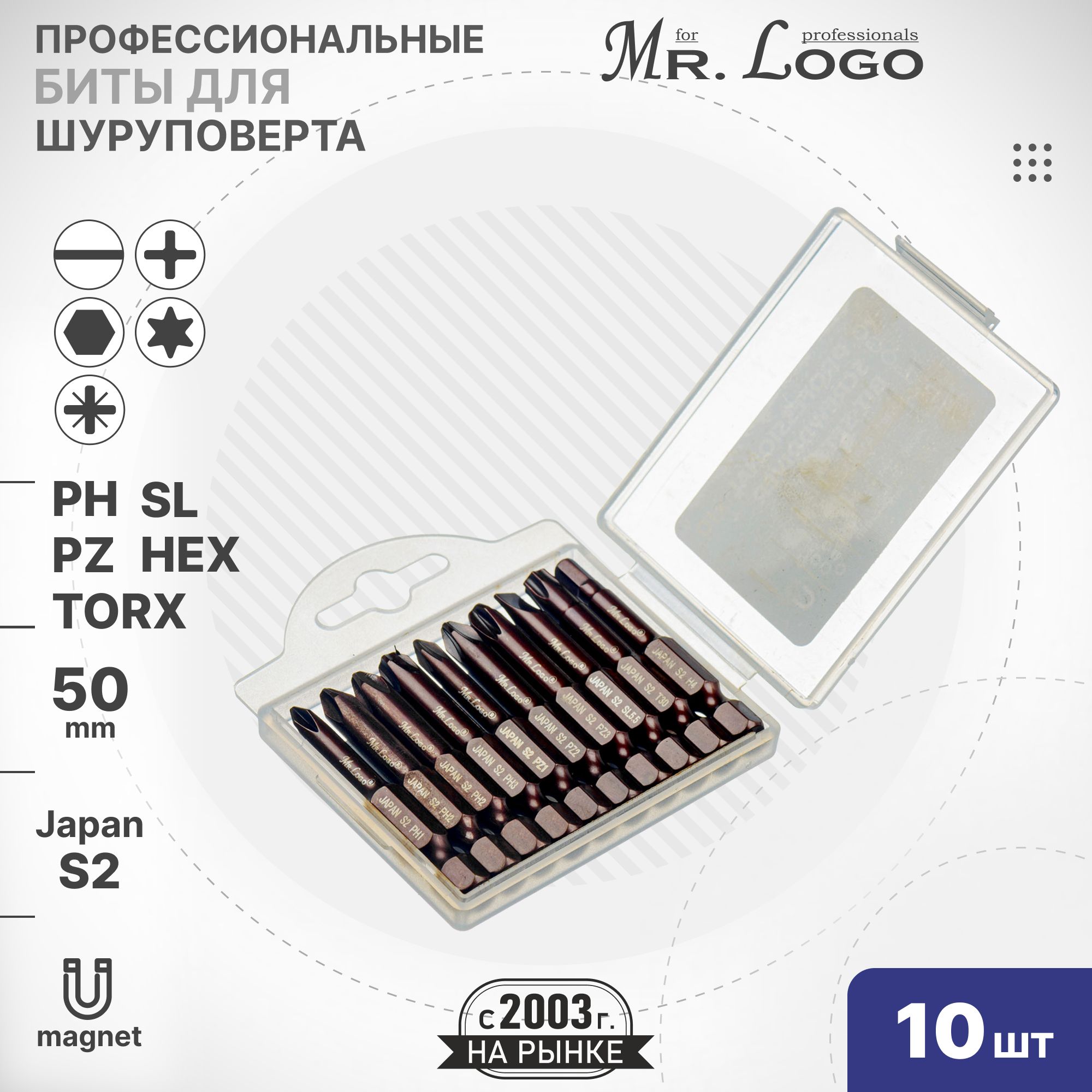 Наборбит50мм10шт.S2(PH,PZ,SL,Torx,Hex)Mr.LogoA1421