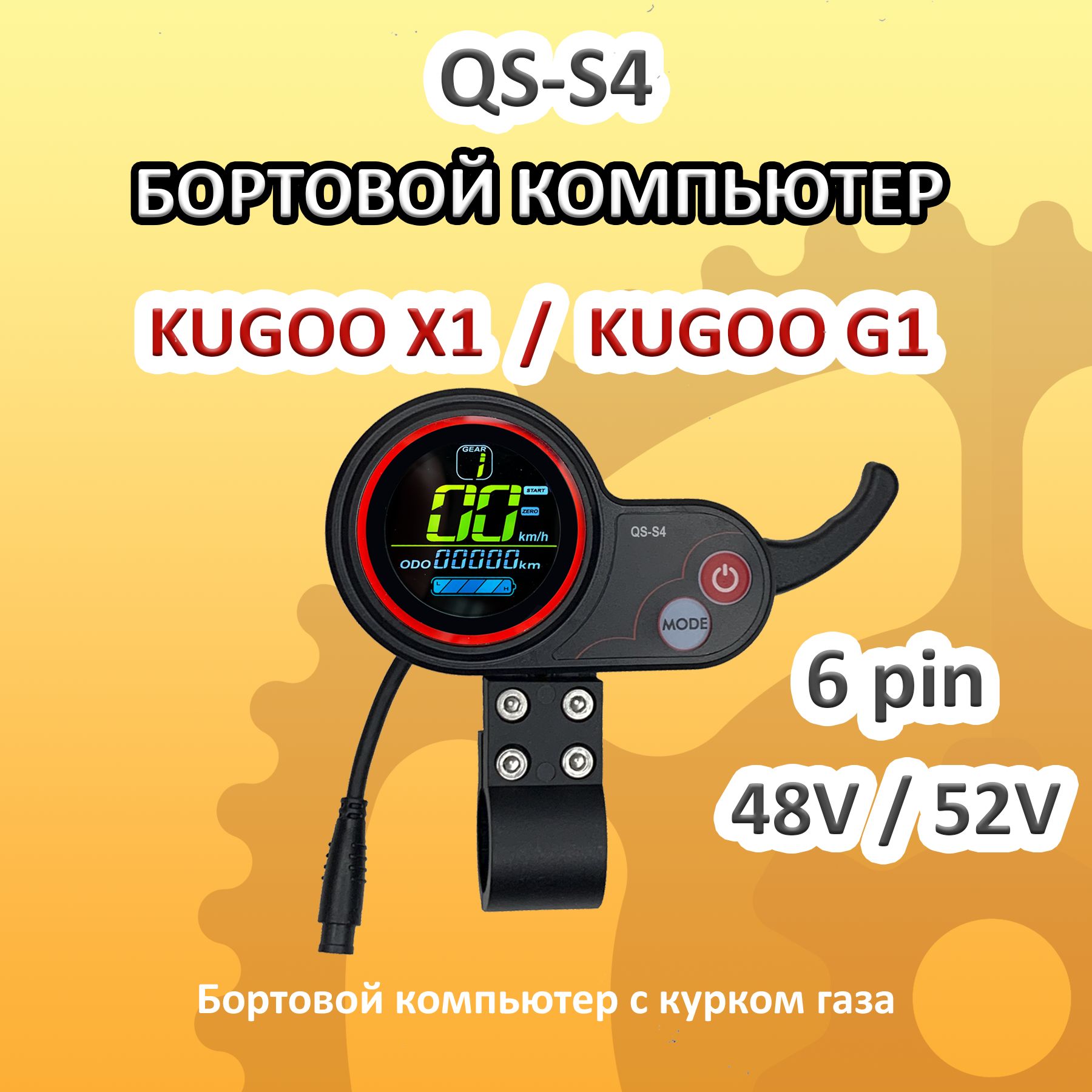 Дисплей для электросамоката Kugoo QS-S4 6pin