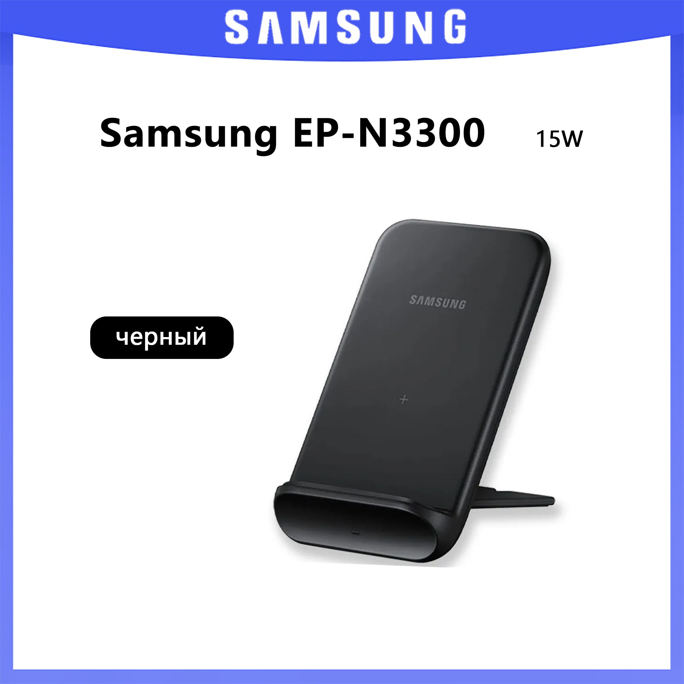 БеспроводноезарядноеустройствоSamsungEP-N330015Wскладное,черное