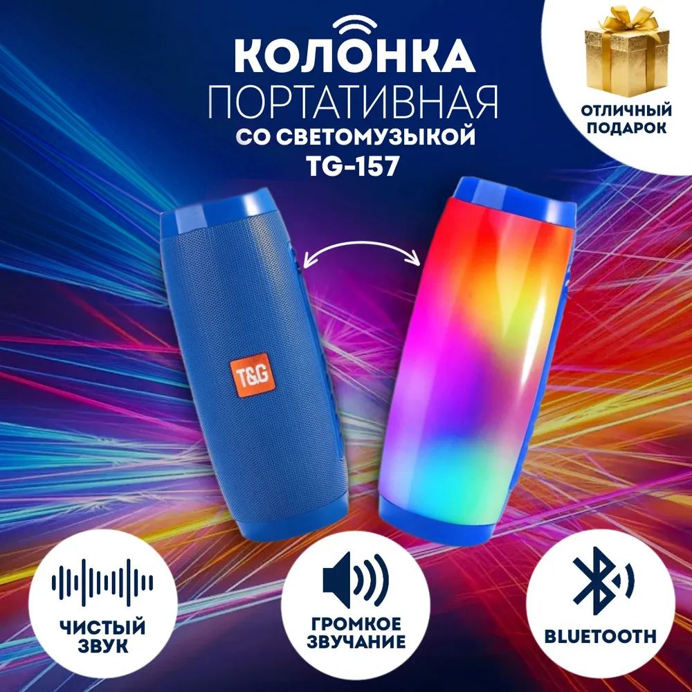 Портативная беспроводная Bluetooth колонка T&G TG-157 со светомузыкой